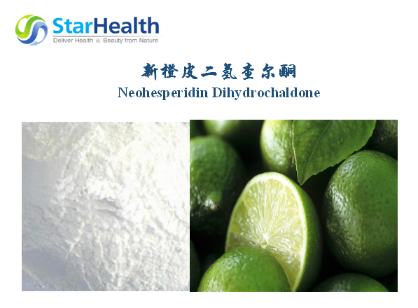 新橙皮甙二氢查尔酮 - Neohesperidin Dihydrochaldone