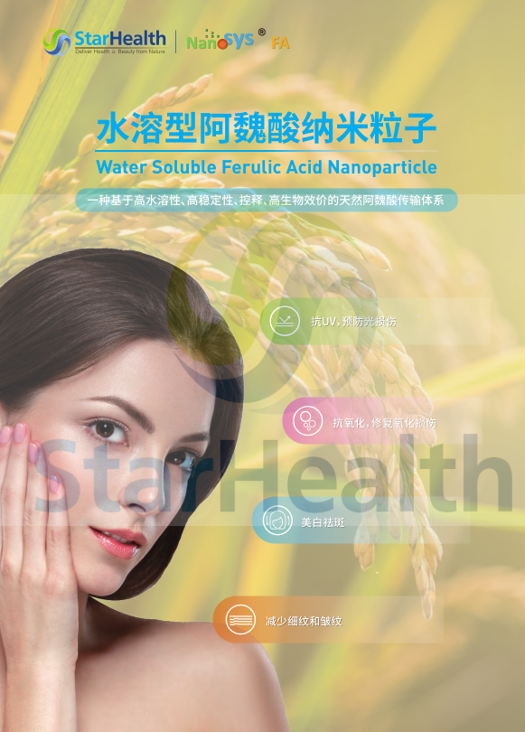 水溶型阿魏酸纳米粒子 - Water Soluble Ferulic Acid Nanoparticle