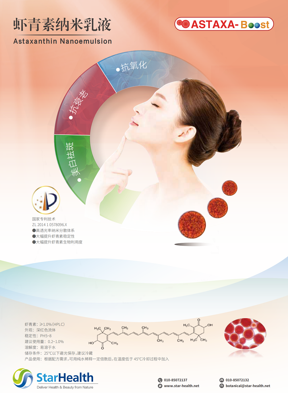 天然虾青素纳米乳液 - Astaxanthin Nanoemulsion